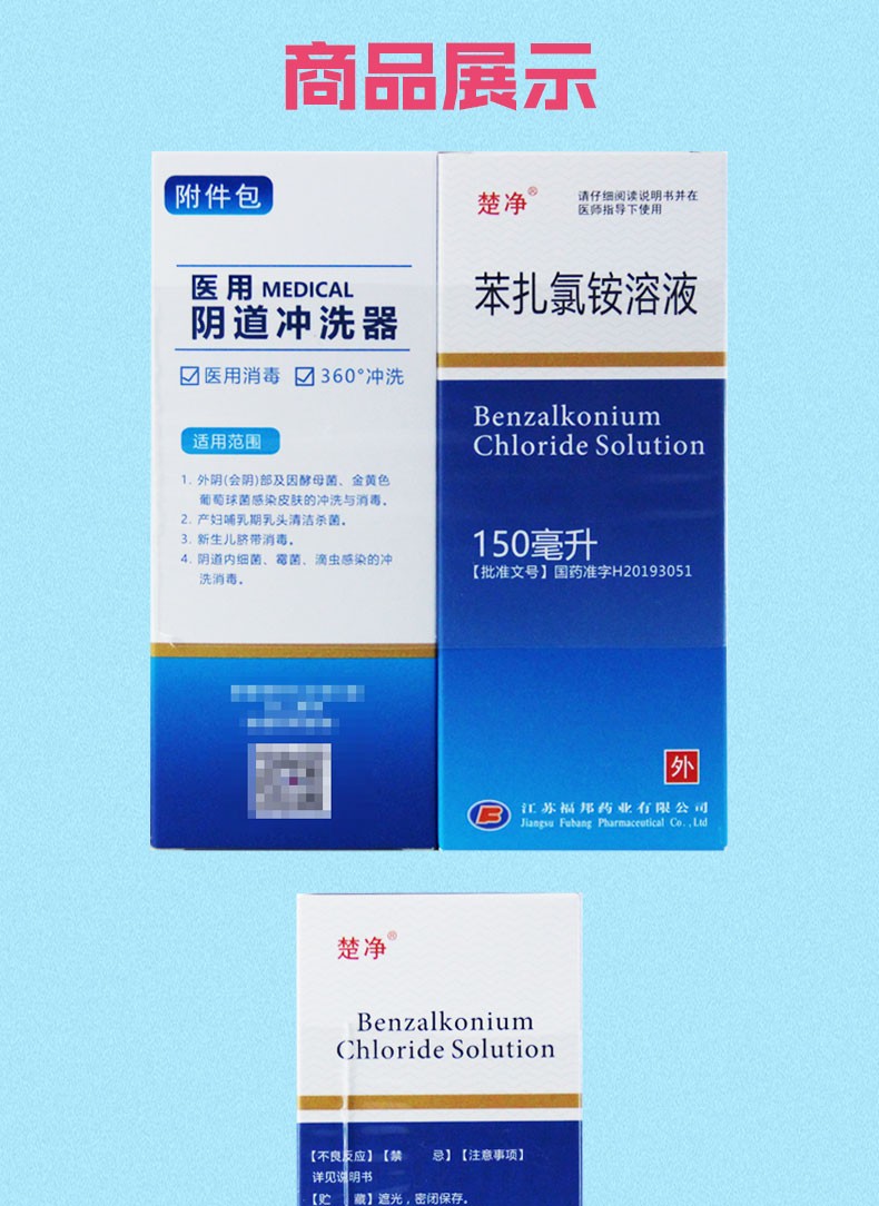 楚净 洗液 苯扎氯铵溶液 150毫升 3盒装 默认3【图片 价格 品牌 报价