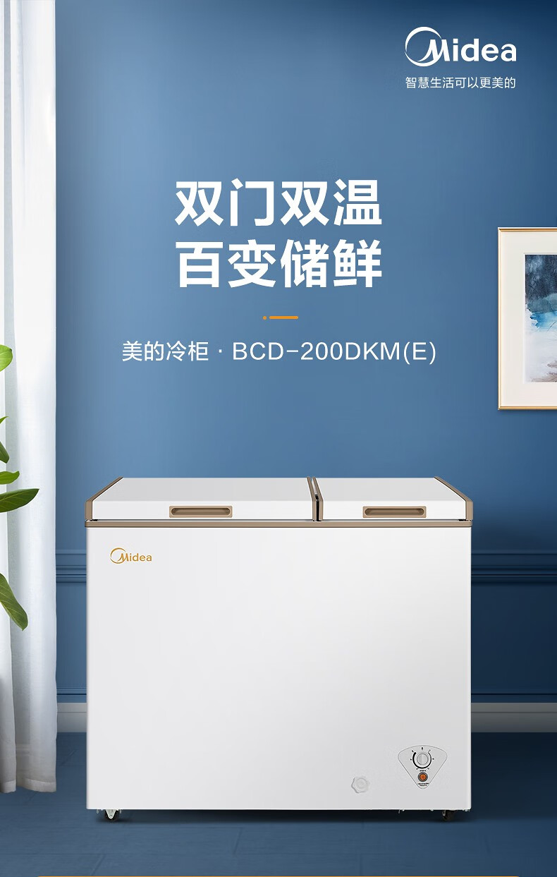 美的冰柜家用双温大容量冷柜冷冻冷藏柜两用保鲜卧式小冰柜200升bcd