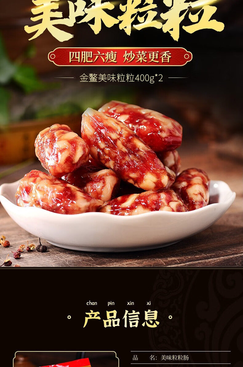 【广东馆】金鳌 广式腊肠 东莞腊肠 广东特产广式腊味 豉油腊肠500g