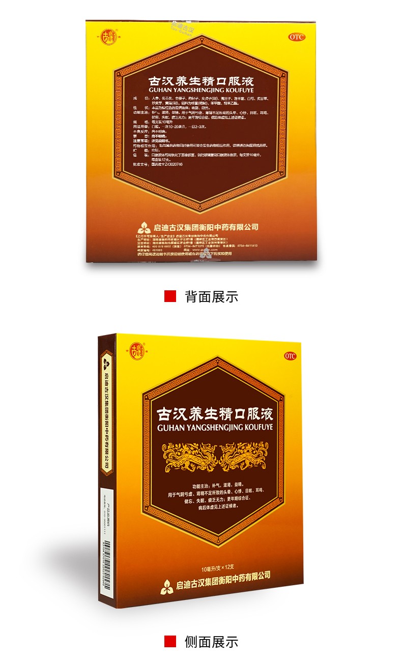 古汉养生精口服液 10ml*12支 用于气阴亏虚,肾精不足所致的头晕,心悸