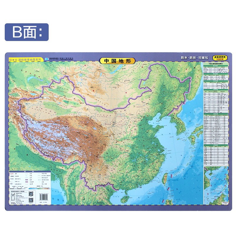 《 双面版 2022年世界中国地图 政区地形学生地理工具 世界政区地形