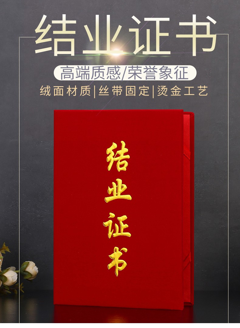 和美培训结业证书外壳结业证红色绒面绒布奖状证书封皮定做内芯结业