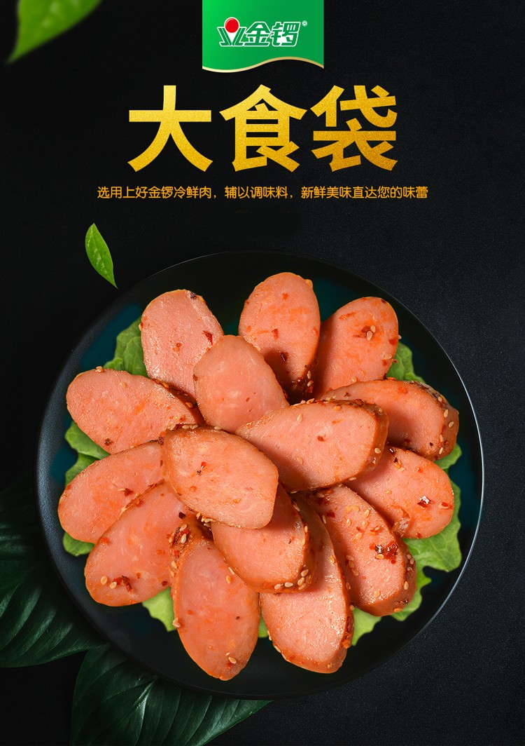 金锣大食袋香辣肠蒜味肠380g袋火腿肠香肠凉拌热炒熟食香肠蒜味380g5