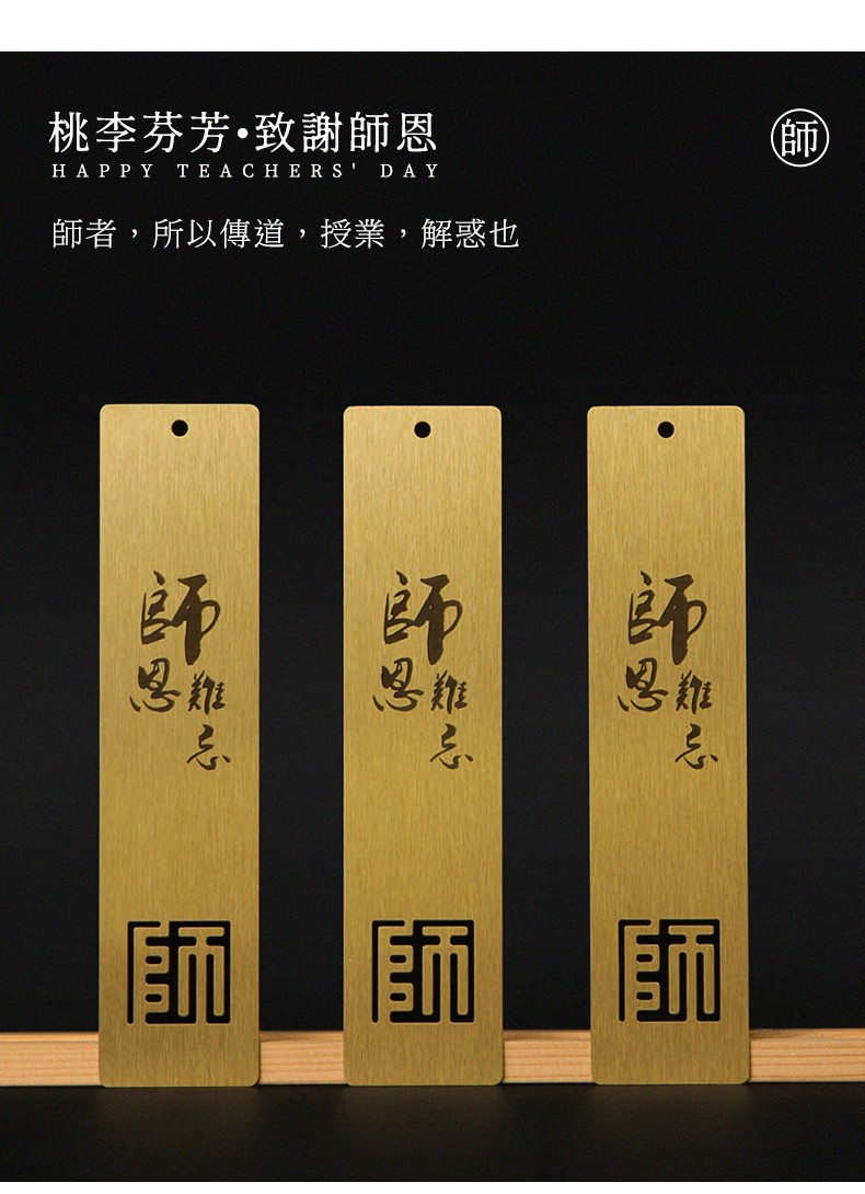 仰山楼2021新款教师节礼物女老师定制刻字黄铜书签金属中国风创意礼品