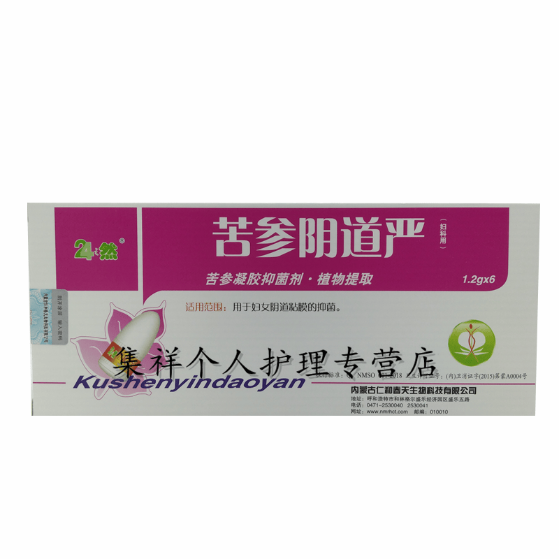 24之然 苦参霉菌灵 黄白带净 消靡康 盆严咛 妇炎康 阴i道严 妇科用