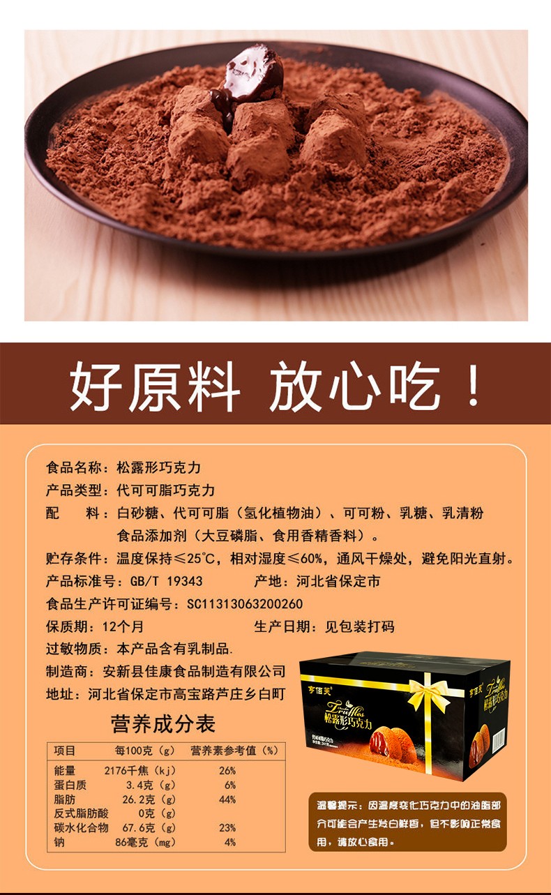 亨佰芙松露巧克力办公室休闲零食情人节喜糖礼盒黑巧克力儿童休闲小吃