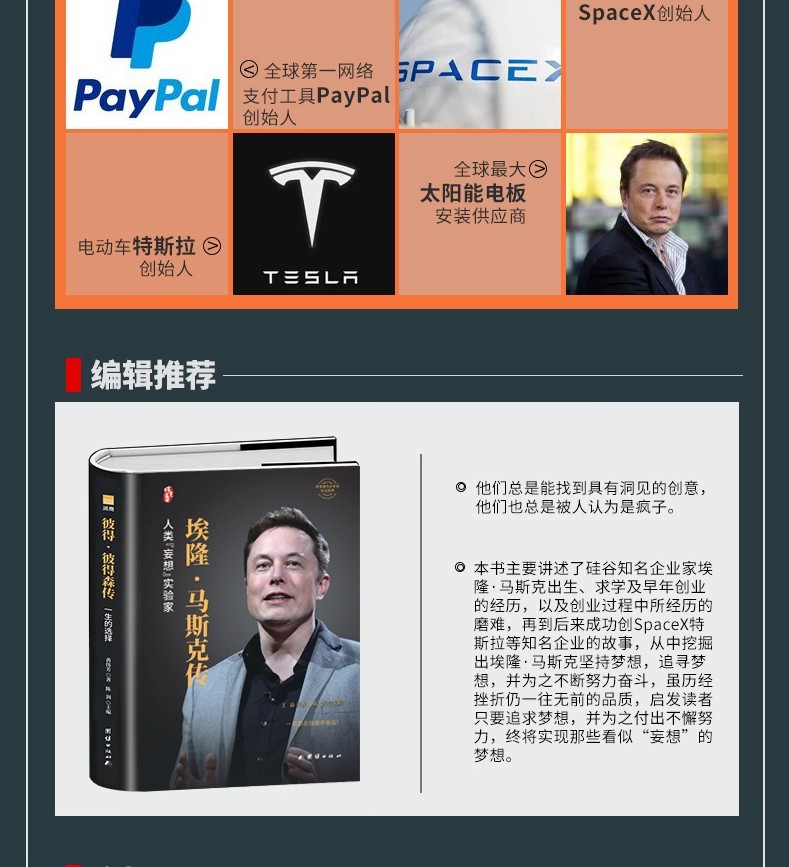 埃隆马斯克传中文版elonmusk特斯拉之父硅谷钢铁侠埃隆马斯克的冒险