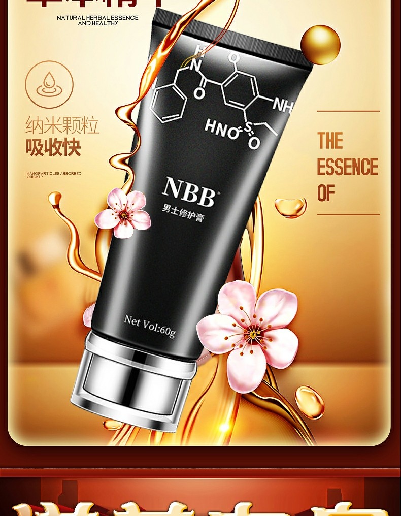 nbb1男士修复膏海绵勃士滋养膏修护膏协同男性男用按摩精油非二次发变