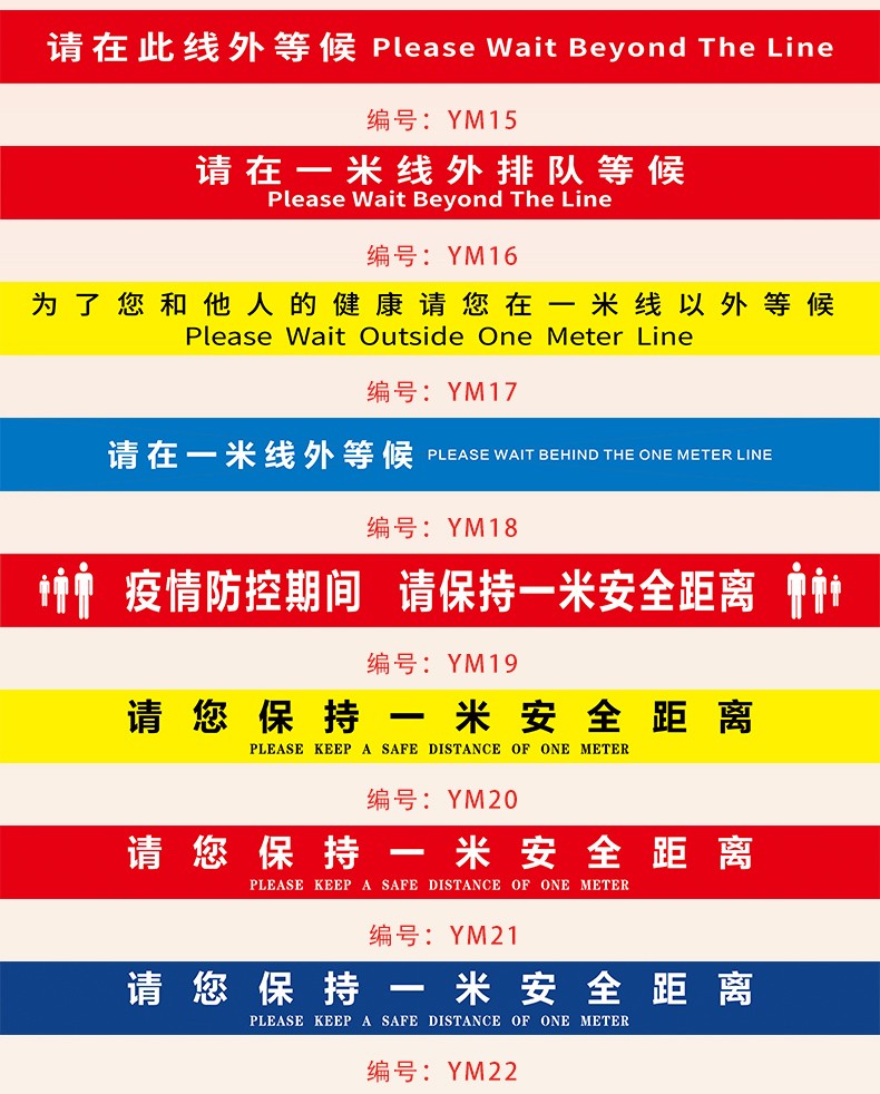 一米线地贴标识贴警戒隔离线防控地标贴银行办事处等候地标排队安全