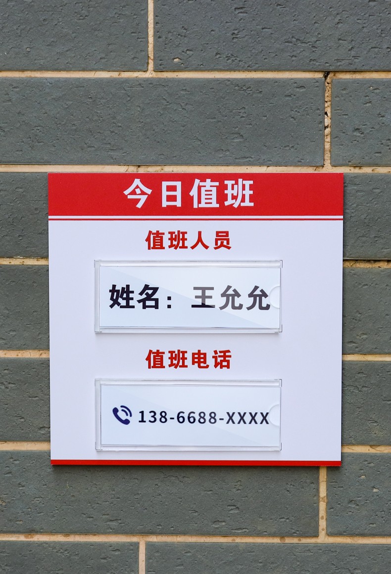 沁乐怡亚克力值班牌人员公示牌排班值日工作公示栏员工信息岗位牌定制