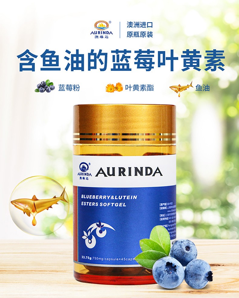 澳洲澳琳达aurinda蓝莓叶黄素脂软胶囊750mg45粒原装进口1瓶装