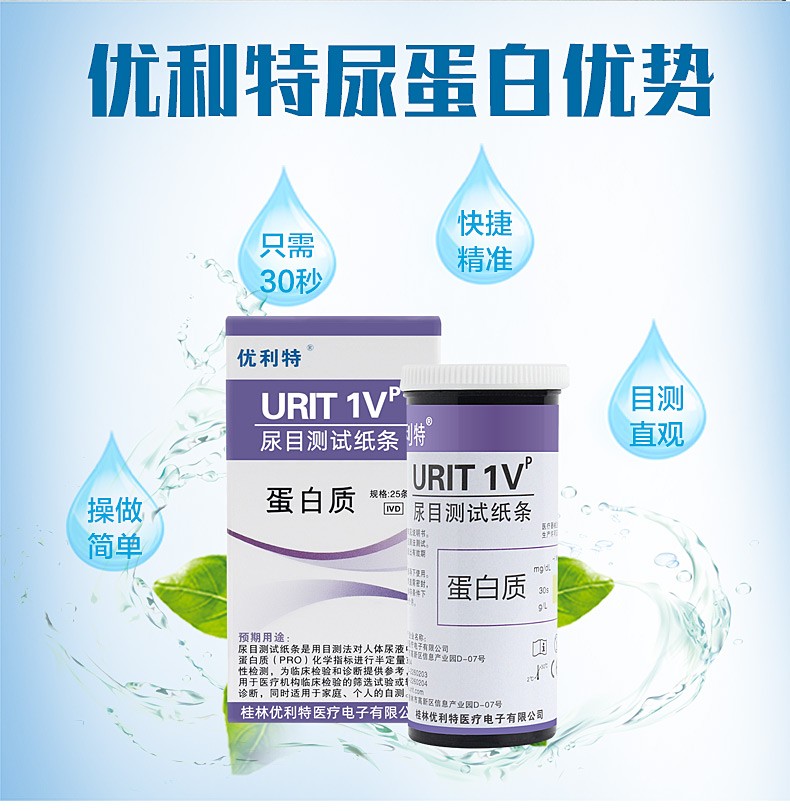 优利特尿蛋白试纸条家用目测慢性肾肾功能尿常规检测纸仪器经典款6盒