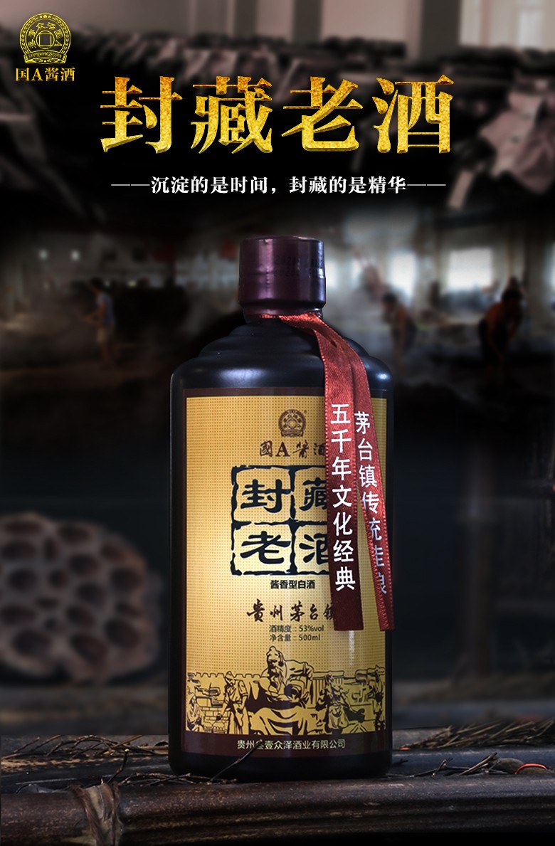 国a酱酒封藏老酒贵州酱香型纯粮食高度原浆白酒高粱酒53度500ml瓶装两