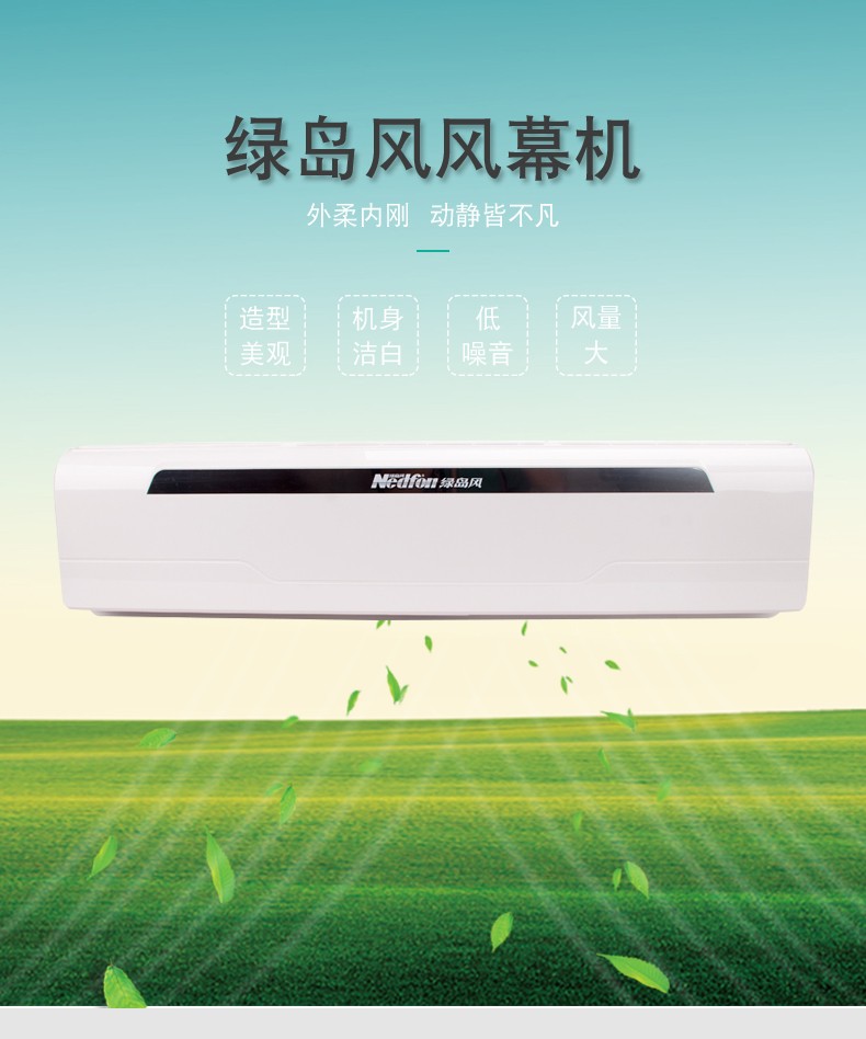 绿岛风领秀离心风幕机风帘机091215米空气幕超市医院仓库餐厅门顶机风
