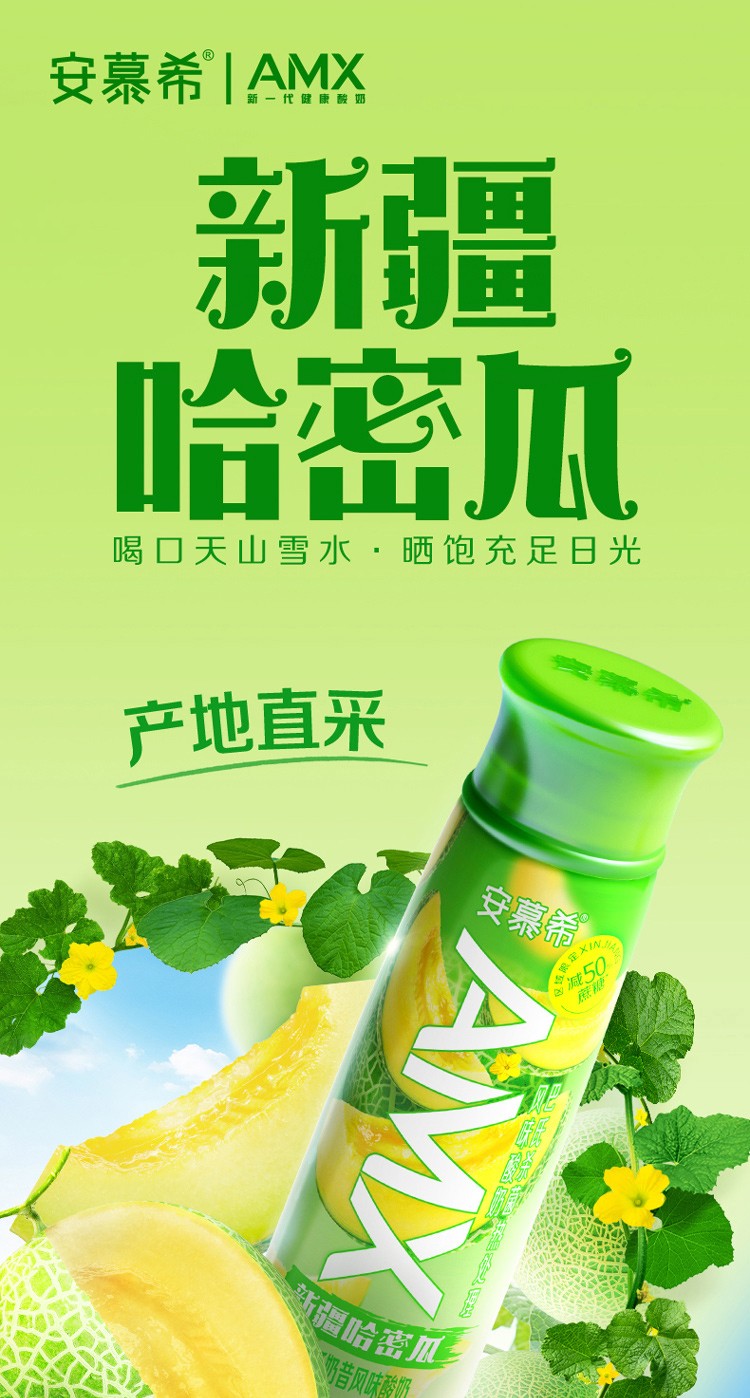 安慕希amx哈密瓜奶昔风味酸奶整箱牛奶新游记同款 安慕希哈密瓜奶昔
