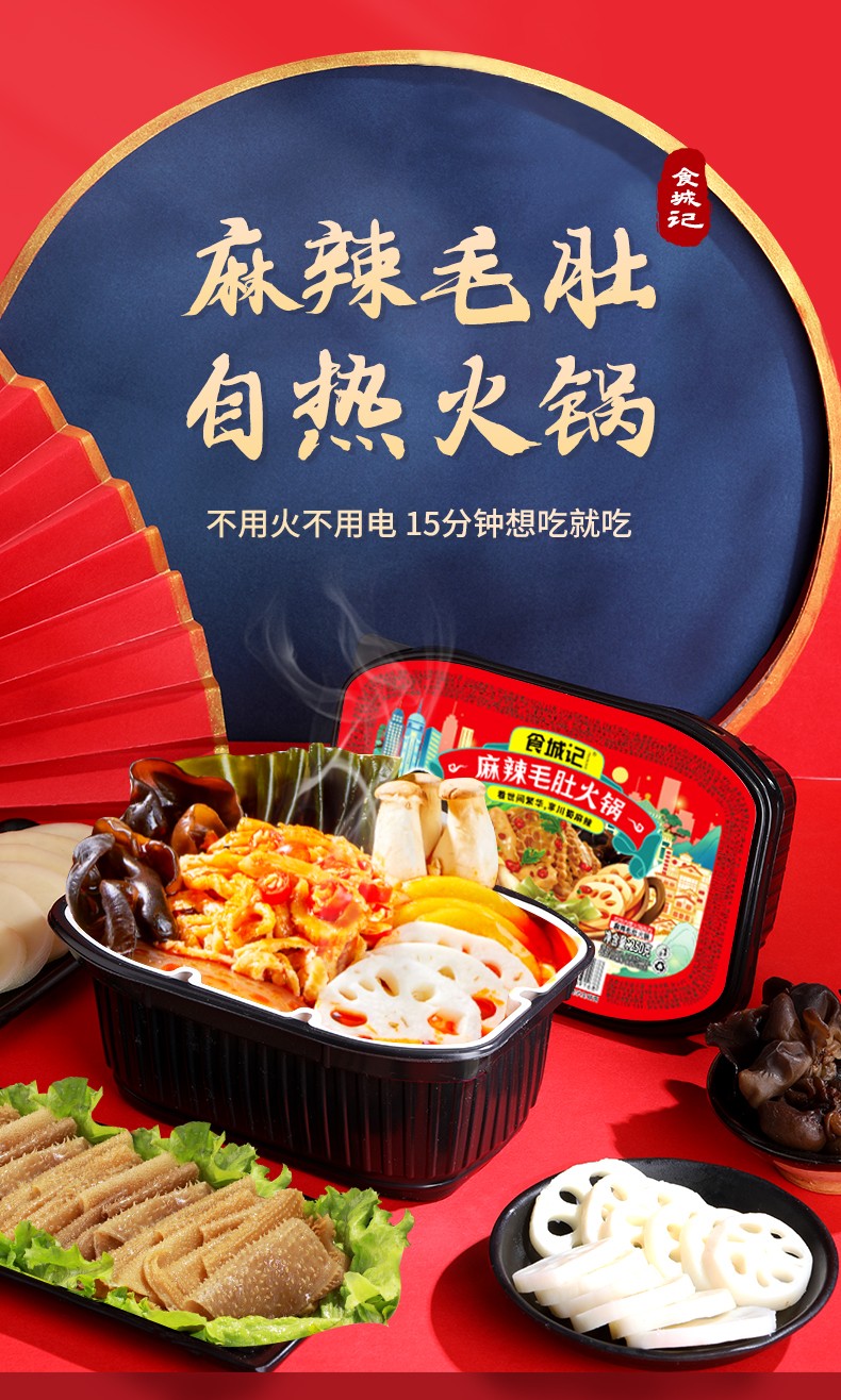 食城记麻辣毛肚自热小火锅250g方便自煮自助即食懒人速食麻辣网红火锅