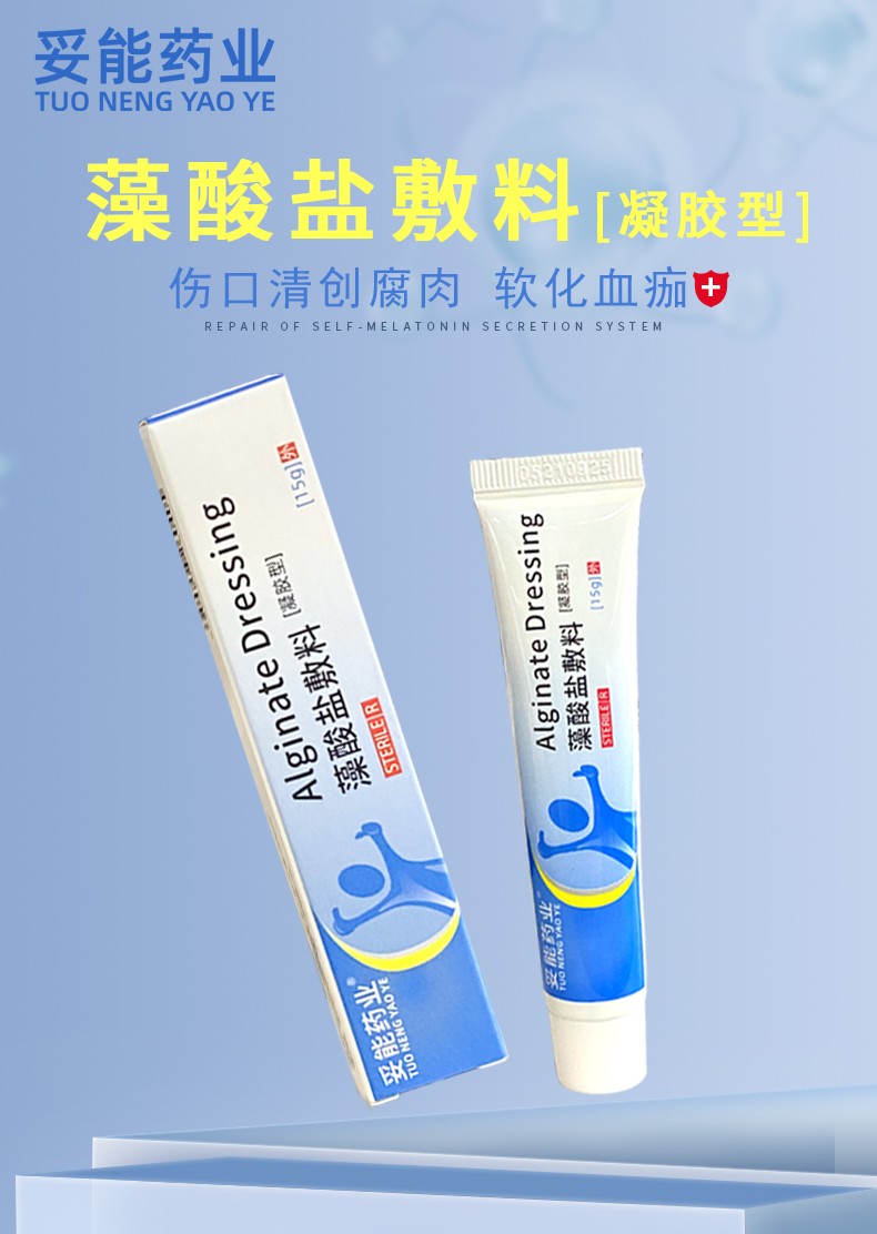 妥能药业褥疮膏凝胶型藻酸盐敷料水凝胶伤口敷料褥疮压疮护理水凝胶