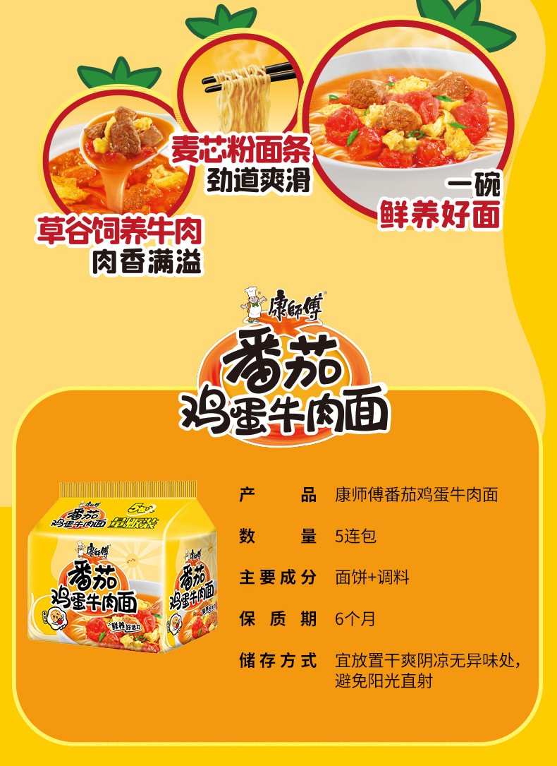 康师傅大食袋方便面番茄鸡蛋牛肉面24袋整箱方便夜宵泡煮面条大食袋