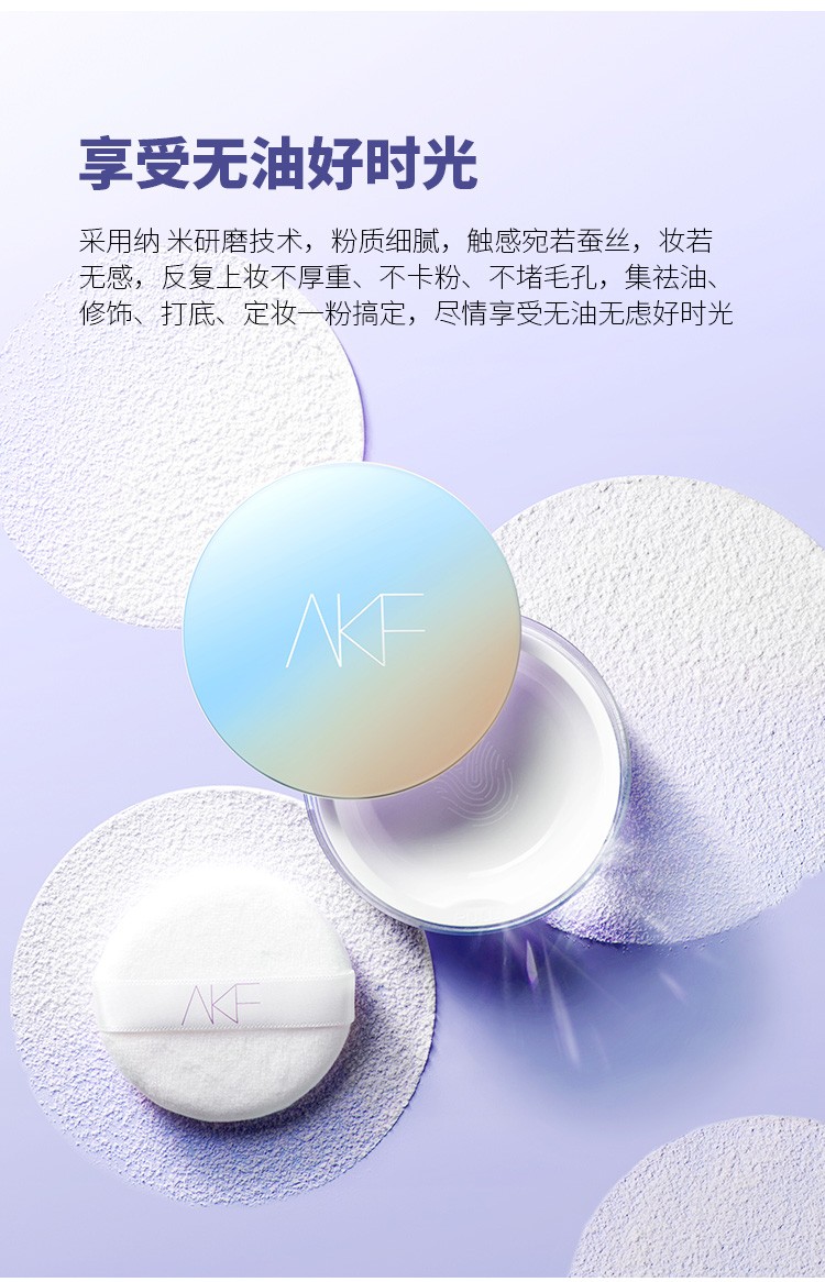 akf散粉定妆粉紫色清爽控油防水防汗不脱妆持久持妆轻透如雾10g粉刷