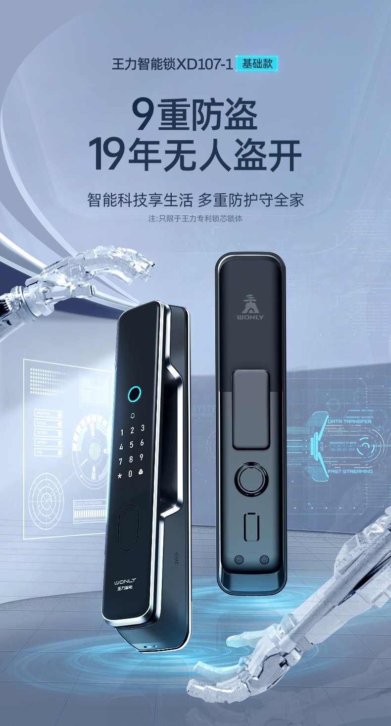 王力全自动指纹锁xd1071基础款十大品牌智能锁密码锁防盗门锁家用门锁