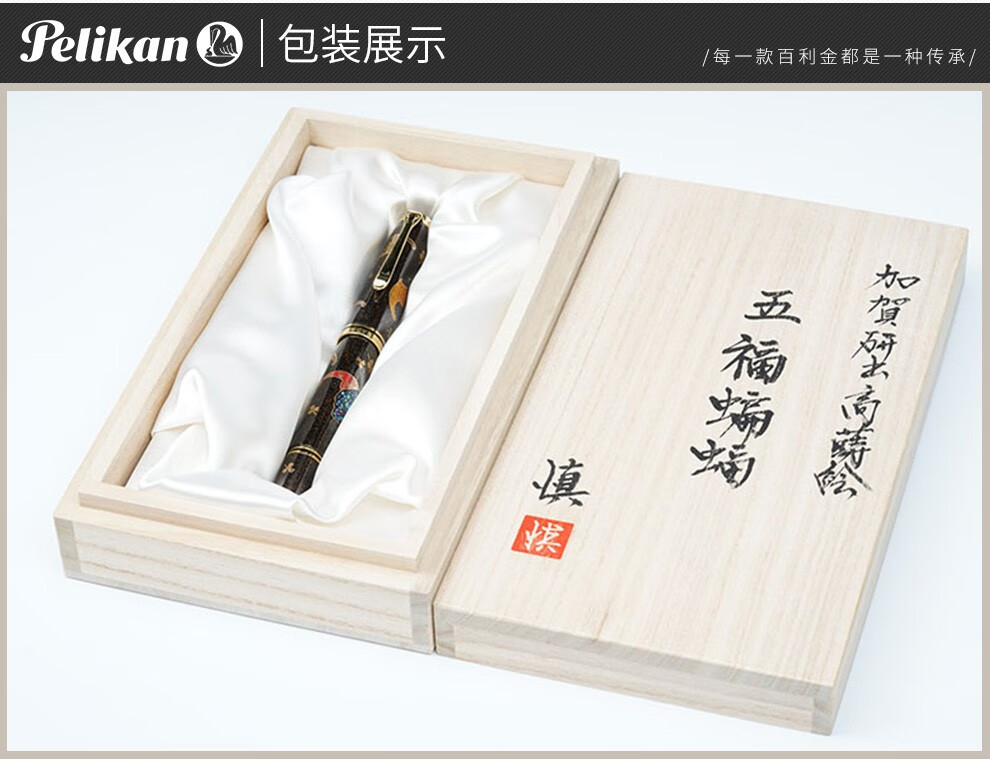 pelikan德国百利金钢笔限量版莳绘笔m1000全球限量123支手工五福蝙蝠m