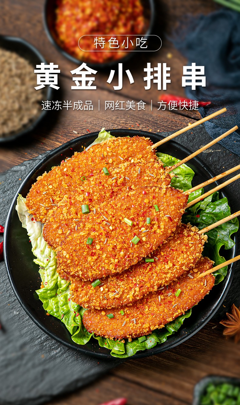 烧烤油炸食材飘香鸡排鸡柳五花肉臭豆腐鱿鱼须小串炸串食材冷冻半成品