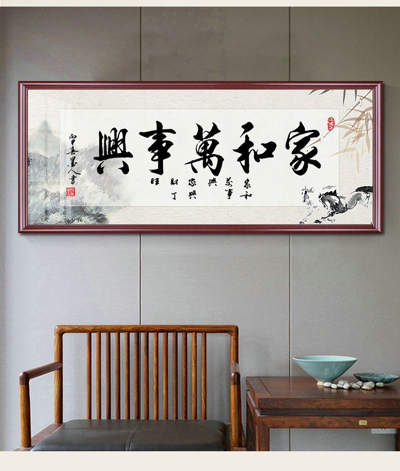 良木家和万事兴字画客厅装饰画沙发背景墙挂画书房办公室书法新中式f