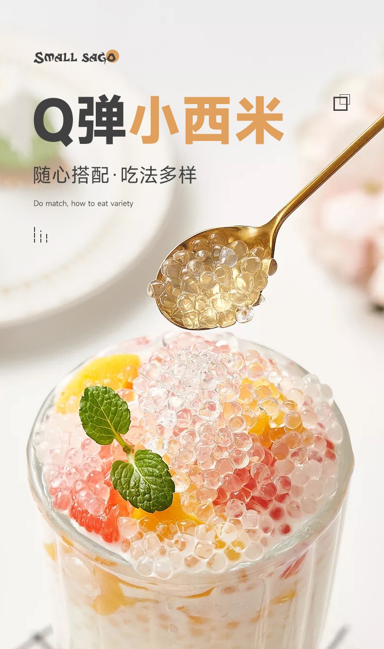 卉百福烘焙原料西米免洗西米露椰浆芋圆水果捞椰奶甜点奶茶烧仙草杨枝