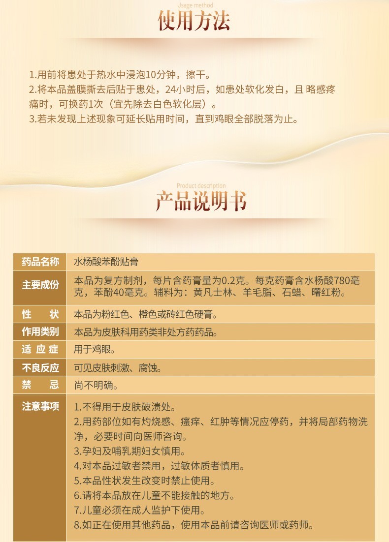 白云山水杨酸苯酚贴膏6贴去鸡眼治疗鸡眼贴治的药膏水扬酸祛老茧帖