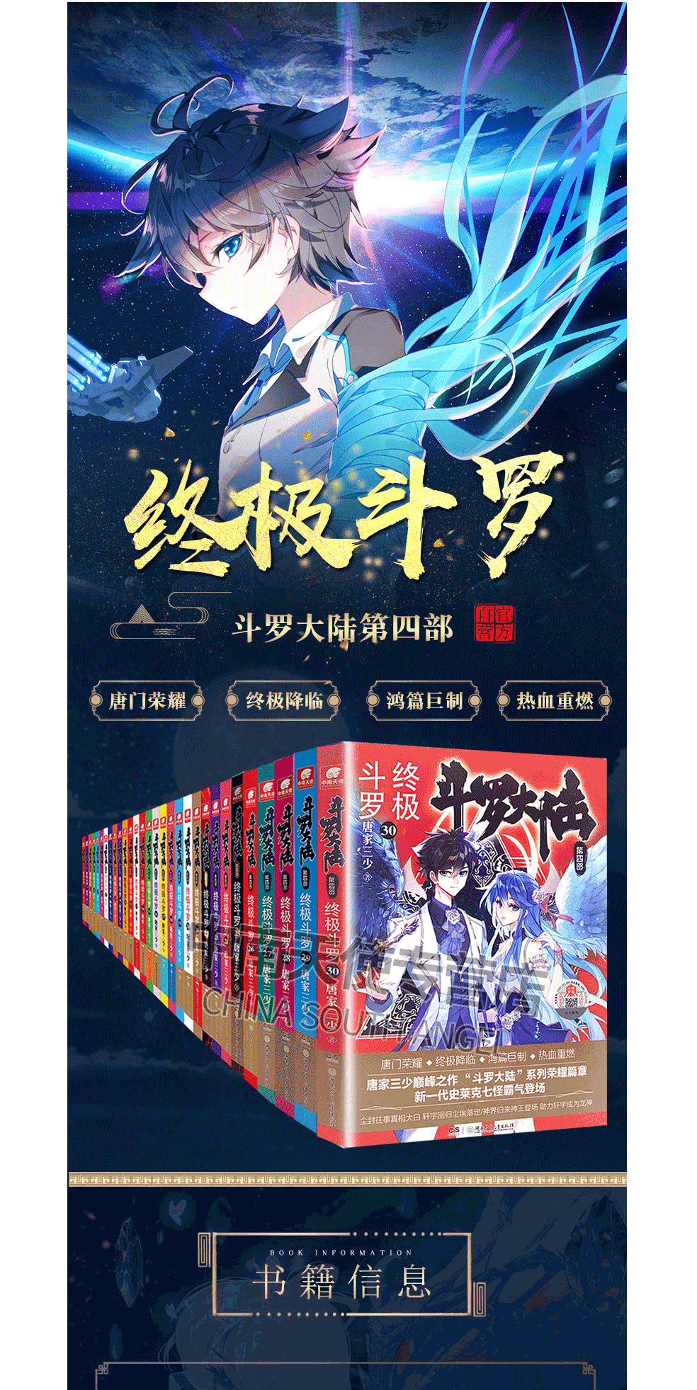 全套30册可自选斗罗大陆4终极斗罗第四部小说唐家三少著玄幻武侠小说