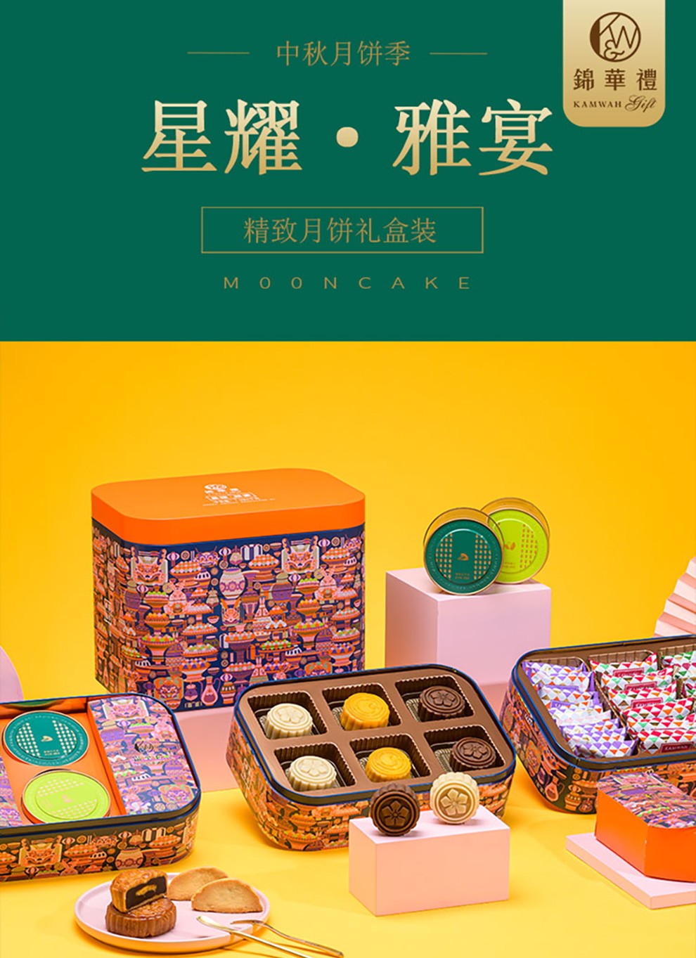 香港锦华月饼提货券 西式糕点黑松露流心奶黄广式蛋黄多口味组合装