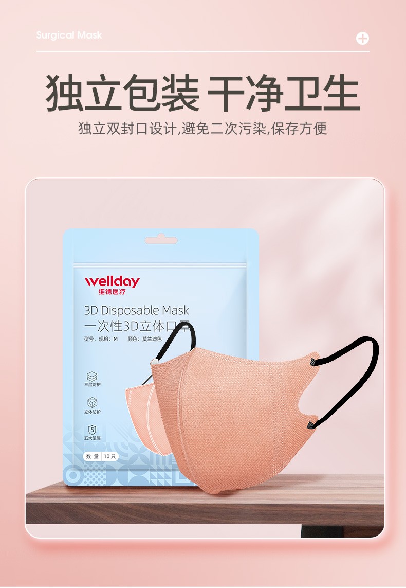 维德医疗口罩一次性3d立体防护口罩情侣个性莫兰迪色多色可选2022新款
