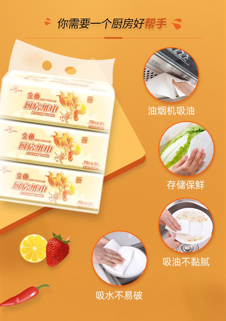金鱼牌厨房纸抽纸家用厨房纸巾擦手纸双层吸油纸巾去油污抽纸卫生纸