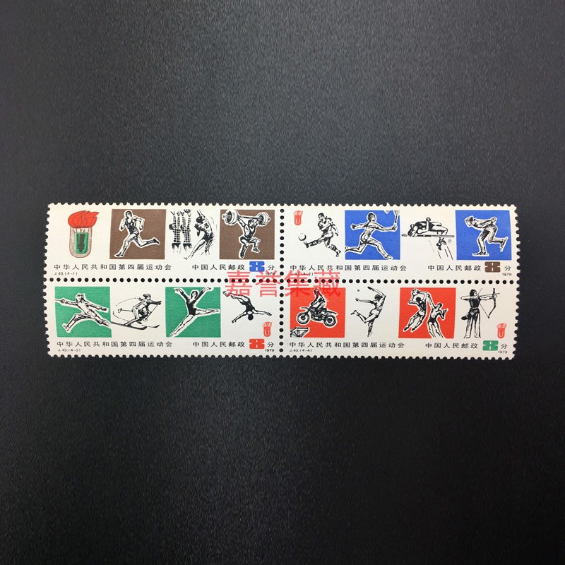 j42-j60邮票 jt邮票系列 保真全品 j56提高健康水平 提倡戒烟邮票