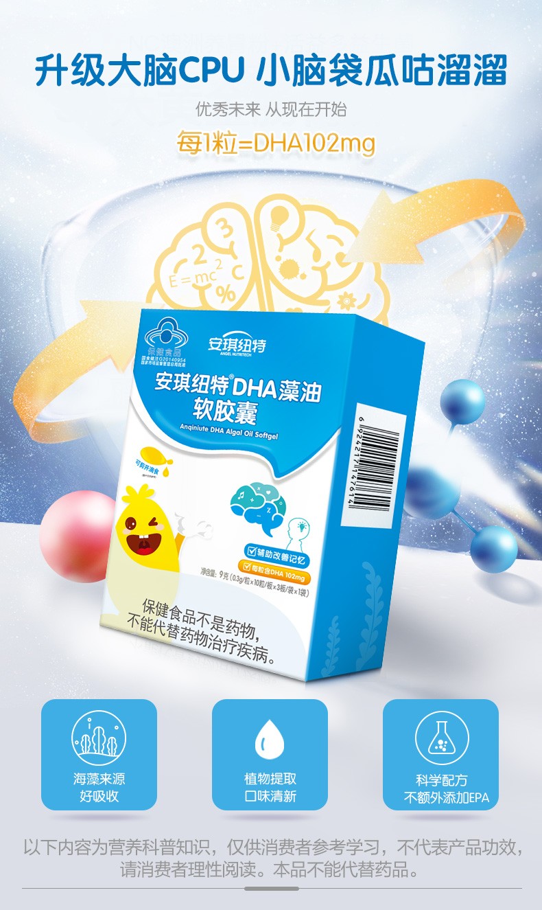 安琪纽特儿童dha藻油青少年学生改善记忆力非鱼肝油软胶囊3盒装330粒