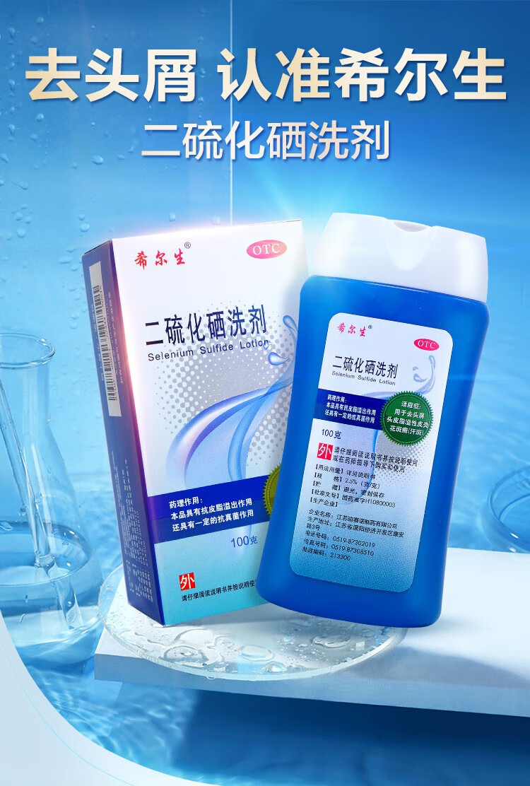 迪赛诺希尔生二硫化硒洗剂50g头癣头皮脂溢性皮炎去屑洗发水出行必备