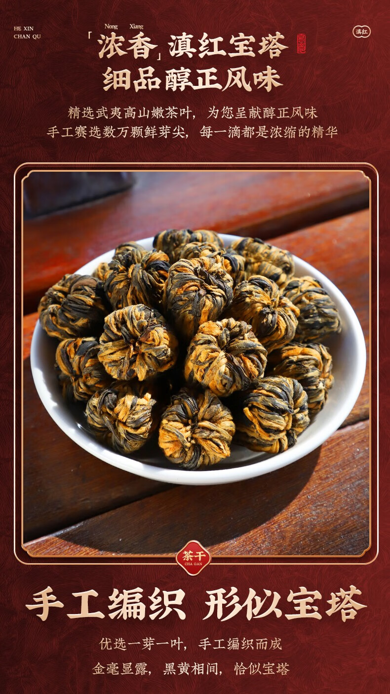 润华年 2022云南特级滇红宝塔茶叶红茶新茶春茶 云南凤庆金丝古树滇红