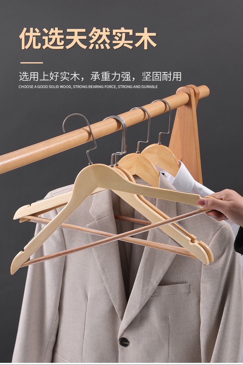 家装节喜泽实木衣架衣架子挂衣架晾衣架晒衣架木质衣架西服衣架男款