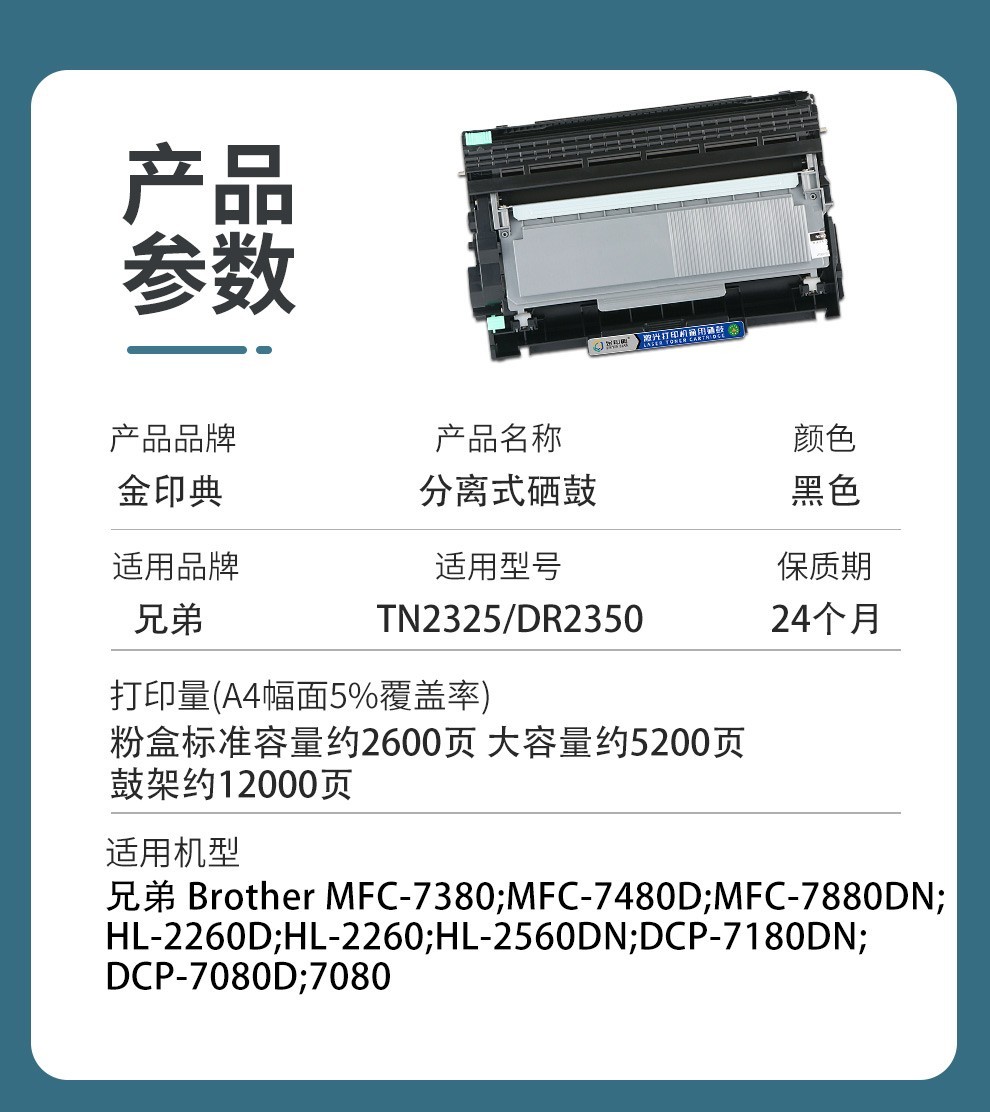 顺丰金印典兄弟dcp7080d粉盒适mfc7380硒鼓tn2325 7180dn碳粉盒hl22
