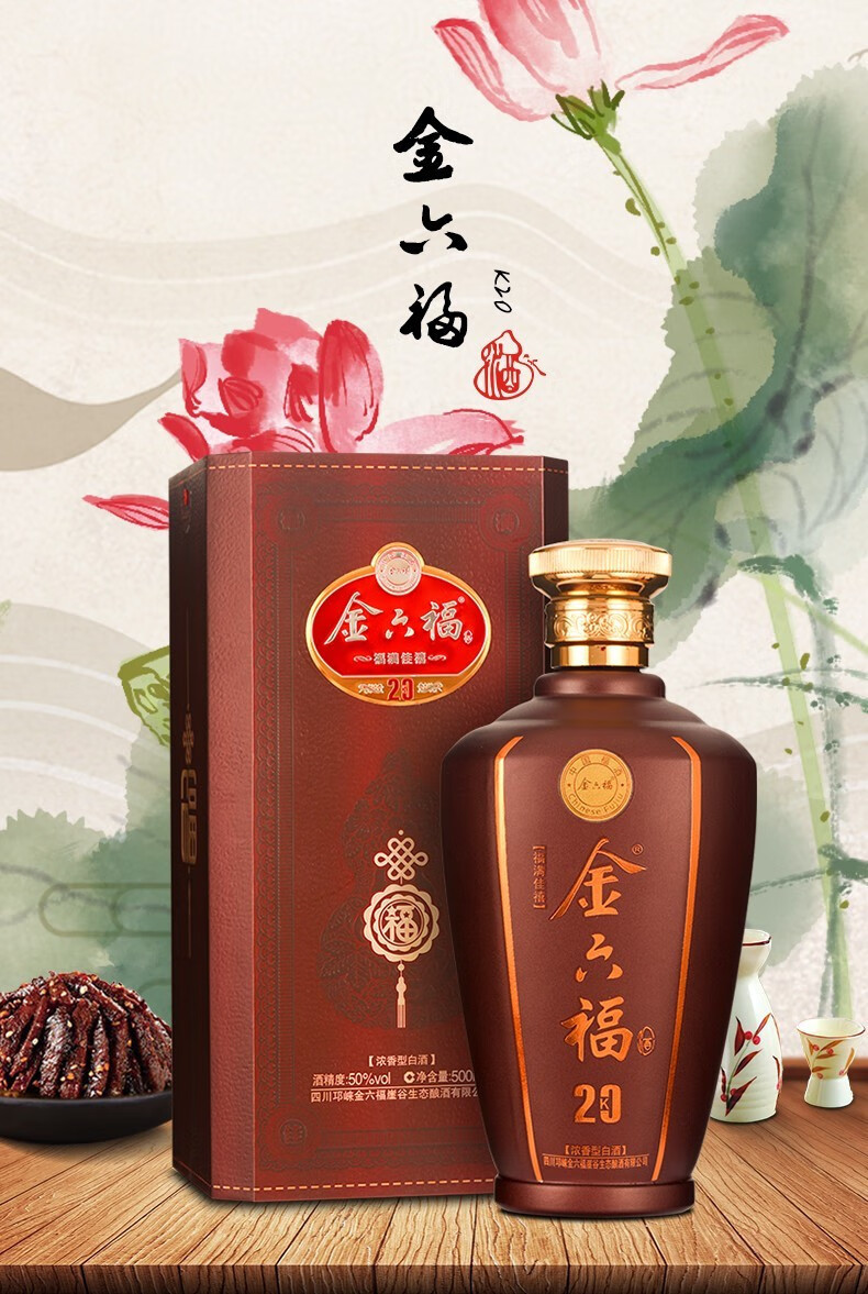中国福酒金六福50度浓香型白酒喜宴婚宴礼盒酒水金六福福满佳禧500ml1