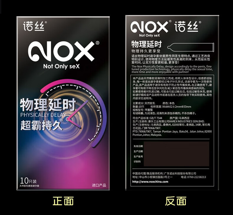 年货节诺丝延时套避孕套超厚持久装加厚型20mm情趣男用安全超金20只
