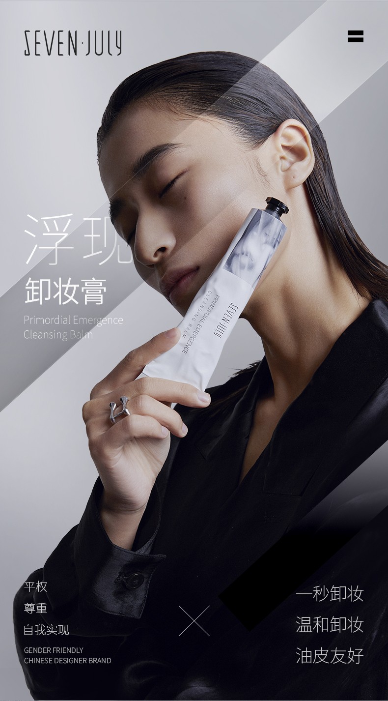sevenjuly70度灰卸妆膏七十度灰浮现升层清洁温和不刺激脸部眼唇清爽