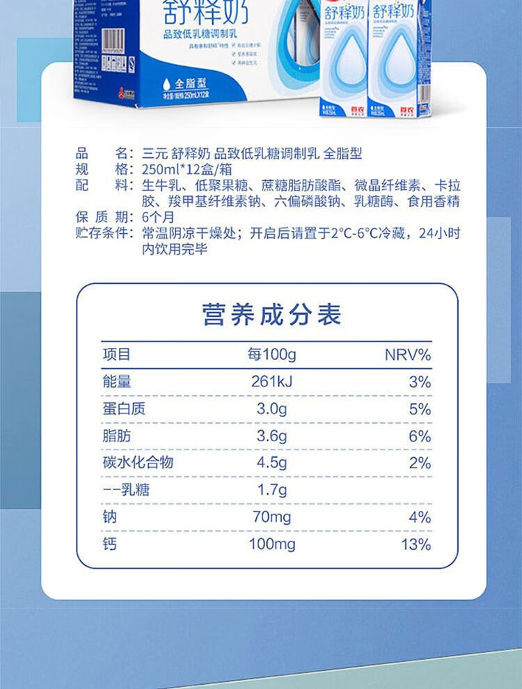 三元舒释奶品致低乳糖调制乳全脂型250ml12盒箱