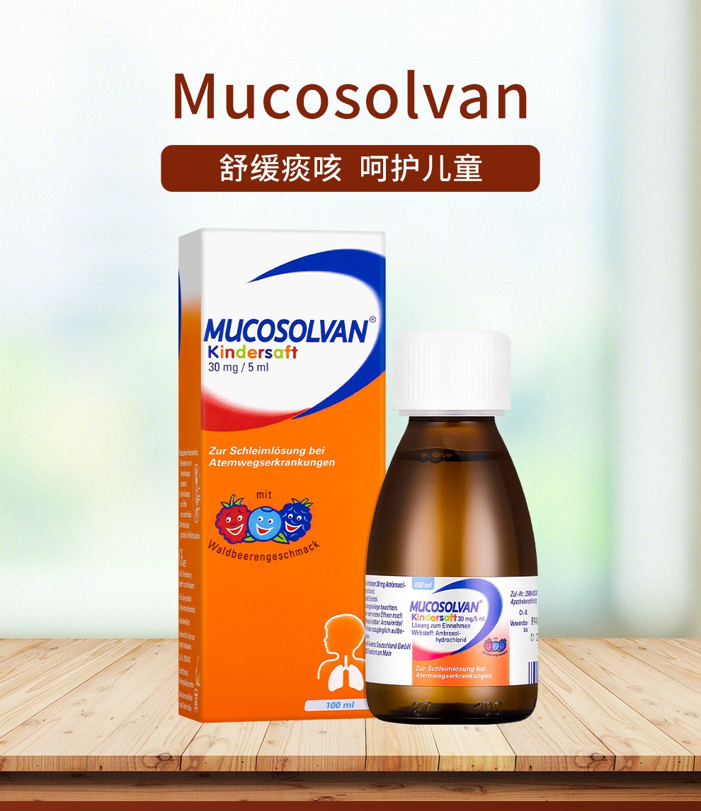 mucosolvan沐舒坦口服液100ml/瓶【图片 价格 品牌