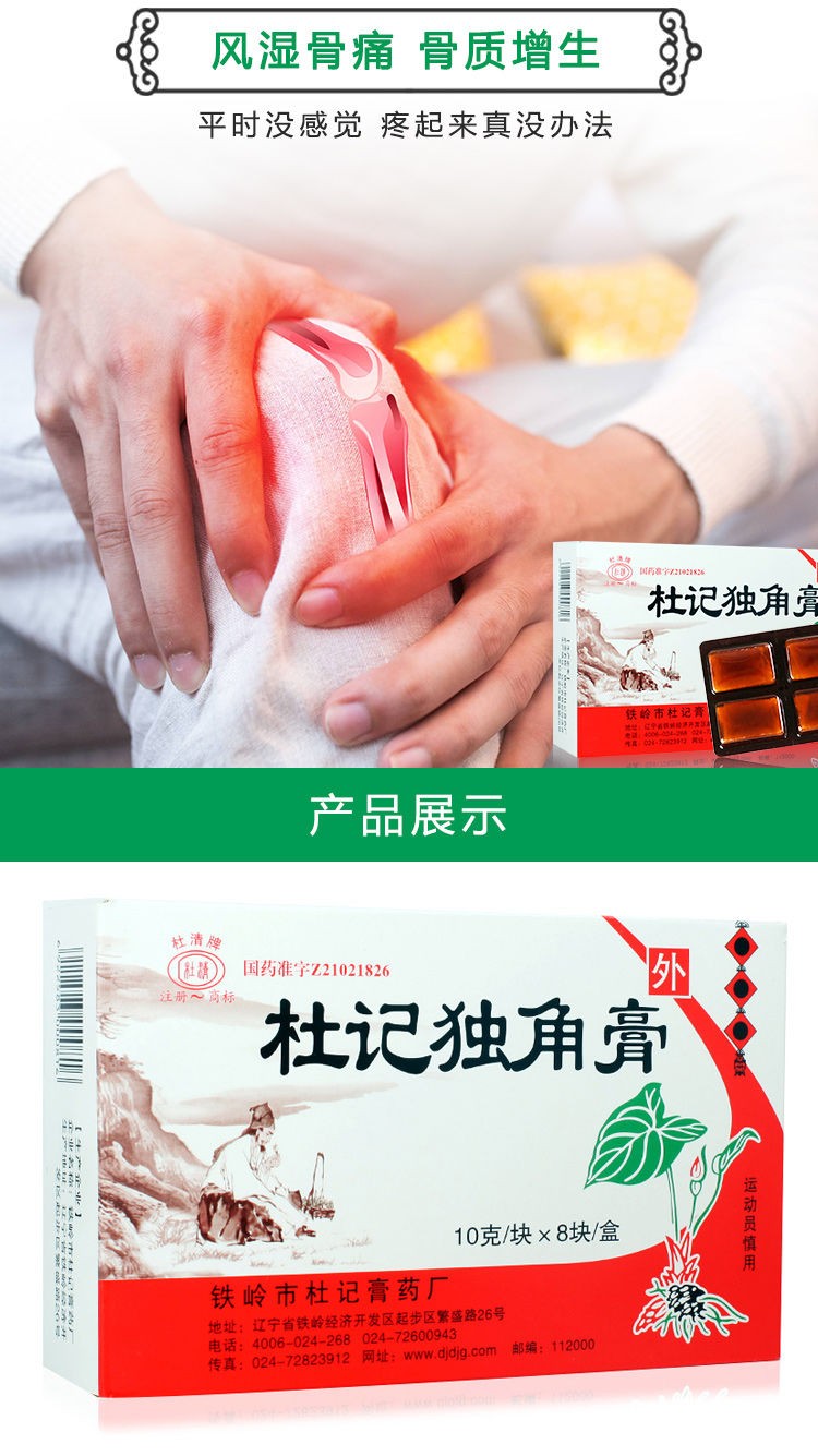 杜清杜记独角膏10g8块膏药独角膏药1盒￥472盒