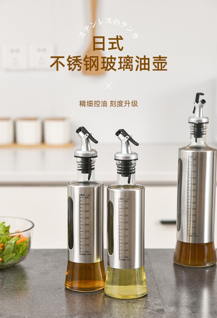 家の物语日本不锈钢玻璃油壶油瓶家用带刻度防尘防漏油瓶调味酱油醋