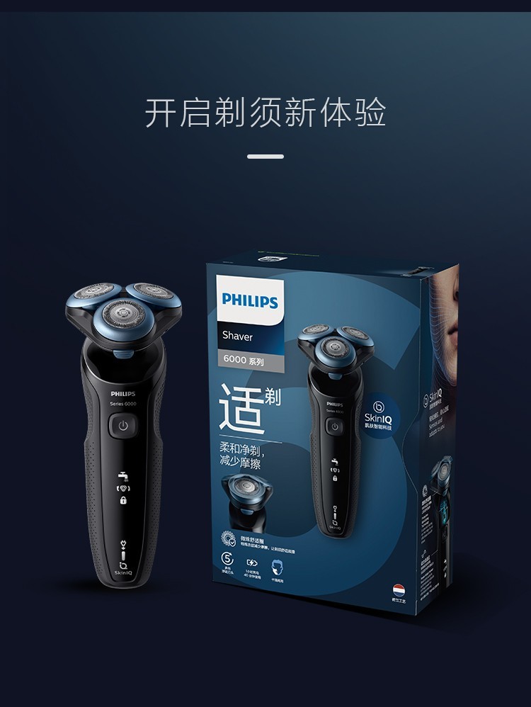 父亲节礼物飞利浦philips电动剃须刀刮胡刀智能动力调节亲肤6系s6670