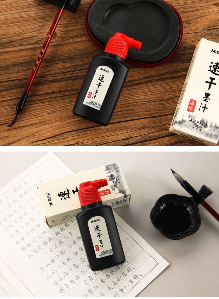 晨光mg速干墨汁毛笔墨水书画墨液练习书法用100ml黑色aicw88051瓶装ai