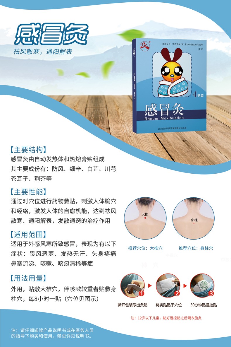 久火jiuhuo中国灸儿童灸蜜拓蜜感冒灸感冒贴宝宝感冒发烧鼻塞咳嗽小孩