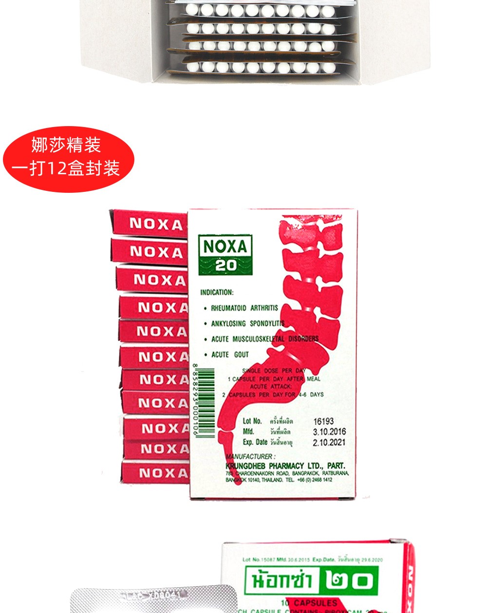 泰国进口卧佛noxa20娜莎痛胶囊石类风湿性关节炎关节肿胀变形等引起的